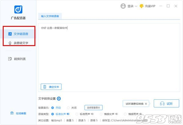 广告配音器 v2.0.0免费版