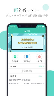 阿卡索小学外教app下载-阿卡索小学外教安卓版下载v1.14图1