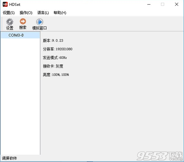 HDSet(全彩控制卡调屏软件) v1.4.1.13最新版