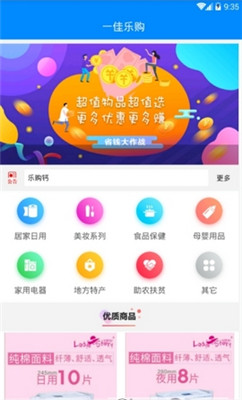 一佳乐购手机版截图1