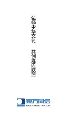 东方同信安卓版