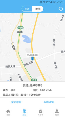 企業(yè)管車軟件截圖2