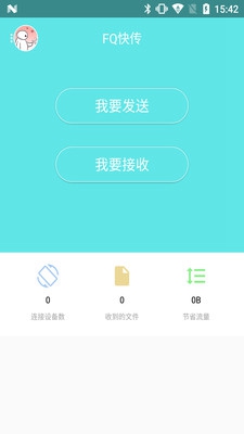 FQ快传app下载-FQ快传安卓版下载v1.0图4