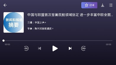 喜马拉雅fm车机版