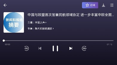 喜马拉雅fm车机版