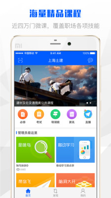 上海土建手机版截图1