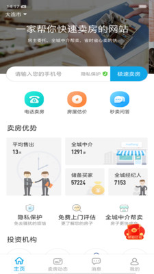 秒卖房ios版下载-秒卖房苹果版下载v1.5.3图2