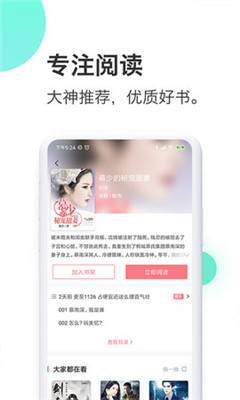 蜜淘小说app下载-蜜淘小说手机版下载v1.0.6图4