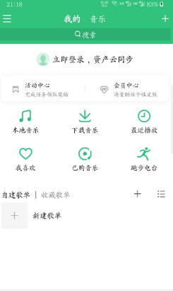 QQ音乐绿钻DTS音效版截图1