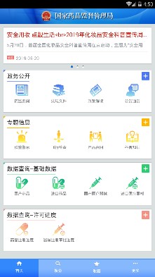 中国药品监管app下载-中国药品监管码查询app下载v4.3图2