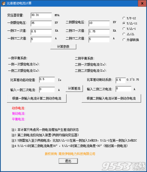 比率差动电流计算器 v1.0免费版