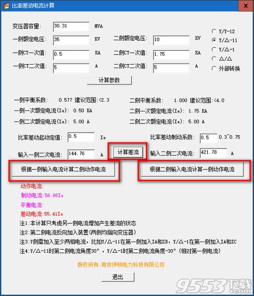 比率差動電流計(jì)算器 v1.0免費(fèi)版