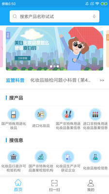 化妆品监管安卓版下载-化妆品监管软件下载v1.0.0图2