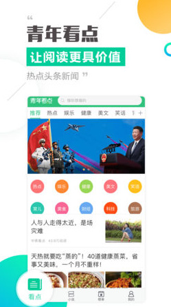 青年看点ios版下载-青年看点苹果版下载v1.4.3图1