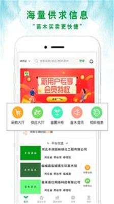 苗来苗往安卓版截图3