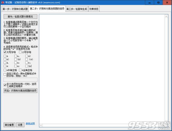 考试酷试卷自动导入辅助软件 v6.6绿色版