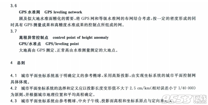 gb/t28584-2012城市坐标系统建设规范pdf