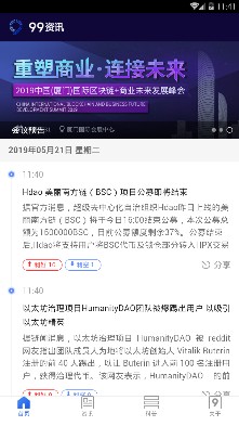 99资讯手机版截图2