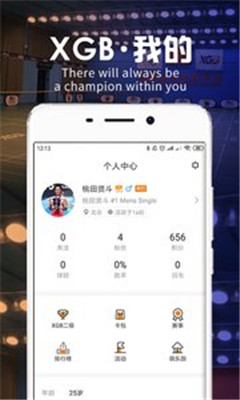 XGB羽毛球app下载-XGB羽毛球安卓版下载v1.2.16图4