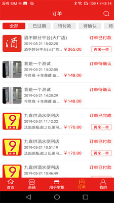 酒不醉app下载-酒不醉商家端下载v1.5.8图4