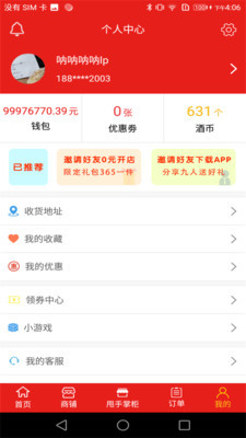 酒不醉app下载-酒不醉商家端下载v1.5.8图2