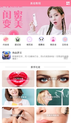 七彩变妆app下载-七彩变妆安卓版下载v2.7图2