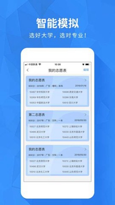 2019河南高考志愿app下载-2019河南高考志愿安卓版下载v1.0.0图1