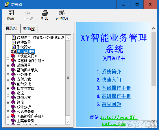 XY广告文印管理系统 v6.03最新版