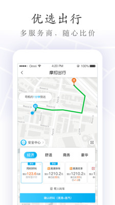 摩拉出行苹果版截图1