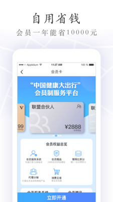 摩拉出行ios版下载-摩拉出行苹果版下载v2.4.3图4