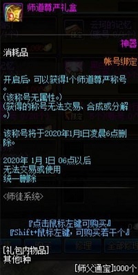 DNF師父通寶怎么獲得 dnf師父通寶有什么用