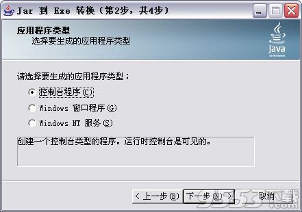 jar轉exe轉換器(jar2exe)