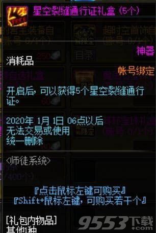 DNF徒弟通宝怎么获得 dnf徒弟通宝有什么用