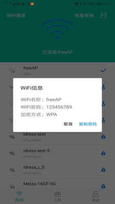 WIFI密码破解软件下载-WIFI密码破解神器下载v1.1.0图4