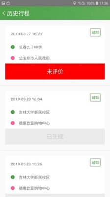 云上出行安卓版截图3