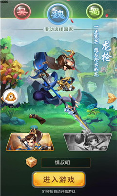 三国梦逍遥游戏正式版