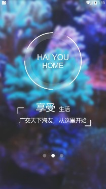海友之家app下载-海友之家软件下载v1.0.0图2