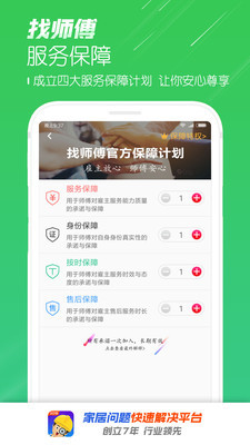 找师傅app下载-找师傅安卓版下载v6.12图2