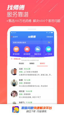 找师傅app下载-找师傅安卓版下载v6.12图4