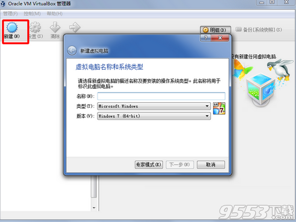 Oracle VM VirtualBox(虛擬機(jī)軟件)