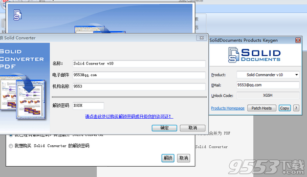 Solid Converter PDF中文破解版