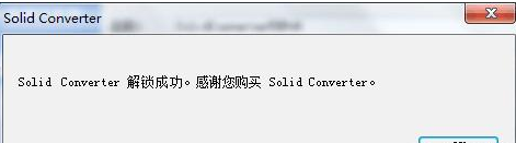 Solid Converter PDF中文破解版