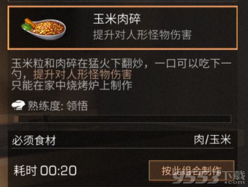 明日之后玉米食谱有哪些 明日之后玉米食谱公式汇总