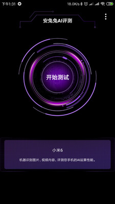 安兔兔AI评测app下载-安兔兔AI评测软件下载v1.0.2图2