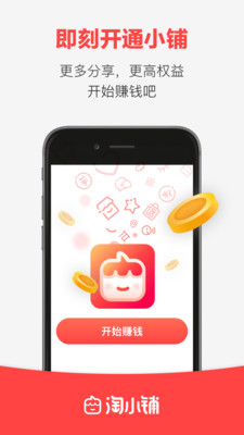 淘小铺app下载-淘小铺安卓版下载v1.1.0图4