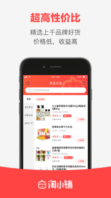 淘小铺app下载-淘小铺安卓版下载v1.1.0图2