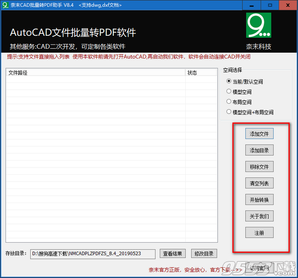 奈末CAD批量轉(zhuǎn)PDF助手 v8.4免費(fèi)版