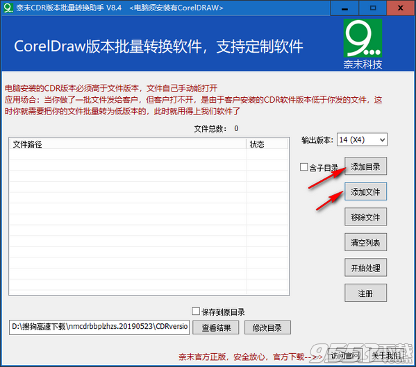 奈末CDR版本批量转换助手 v8.4免费版