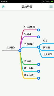 思维导图app破解版下载-思维导图安卓破解版下载v7.6图3