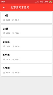 上海公交来了软件截图1